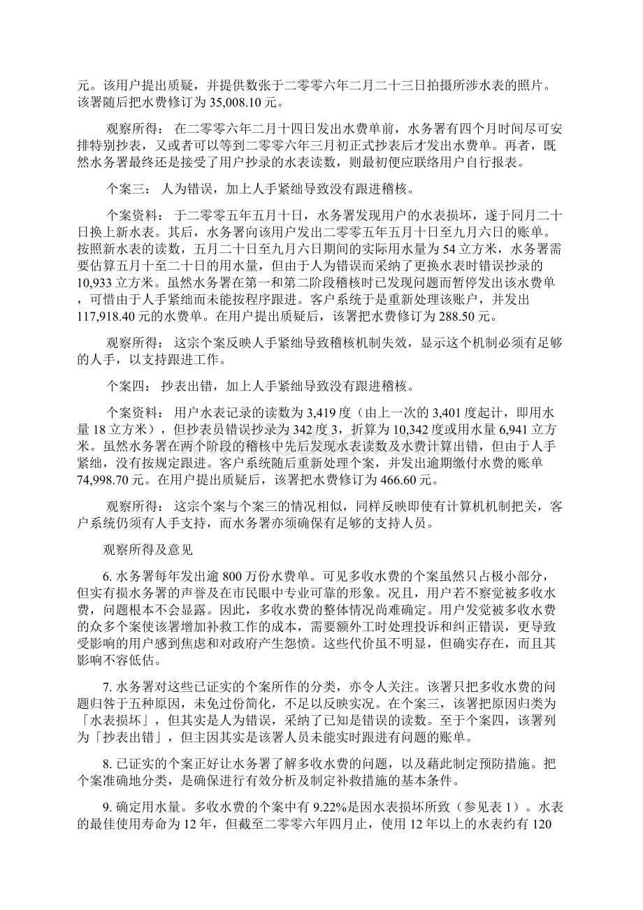 有关水务署多收水费的指称.docx_第3页