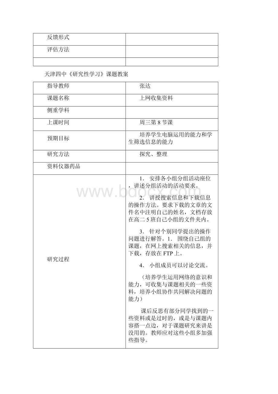 研究性学习教案2.docx_第3页