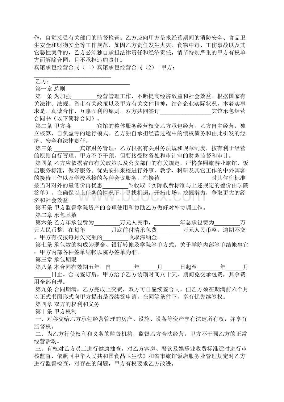 宾馆承包经营合同3篇合同范本Word文档下载推荐.docx_第3页