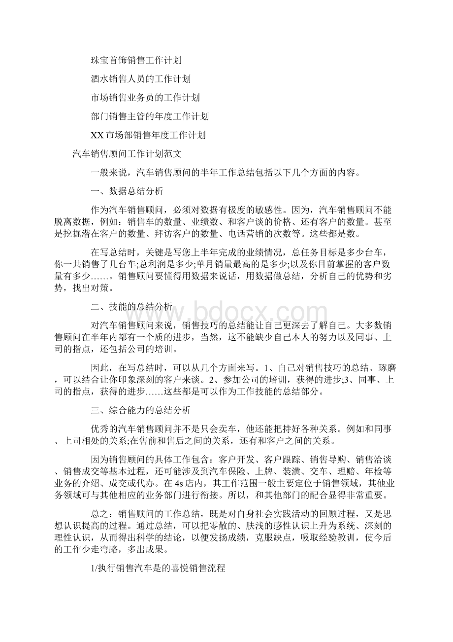 汽车销售工作计划范文4篇.docx_第2页