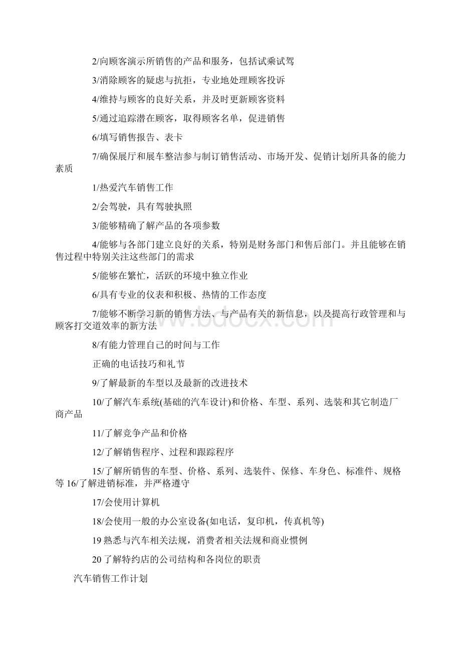 汽车销售工作计划范文4篇.docx_第3页