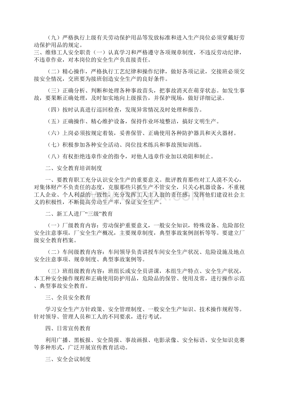 汽修厂制度.docx_第2页