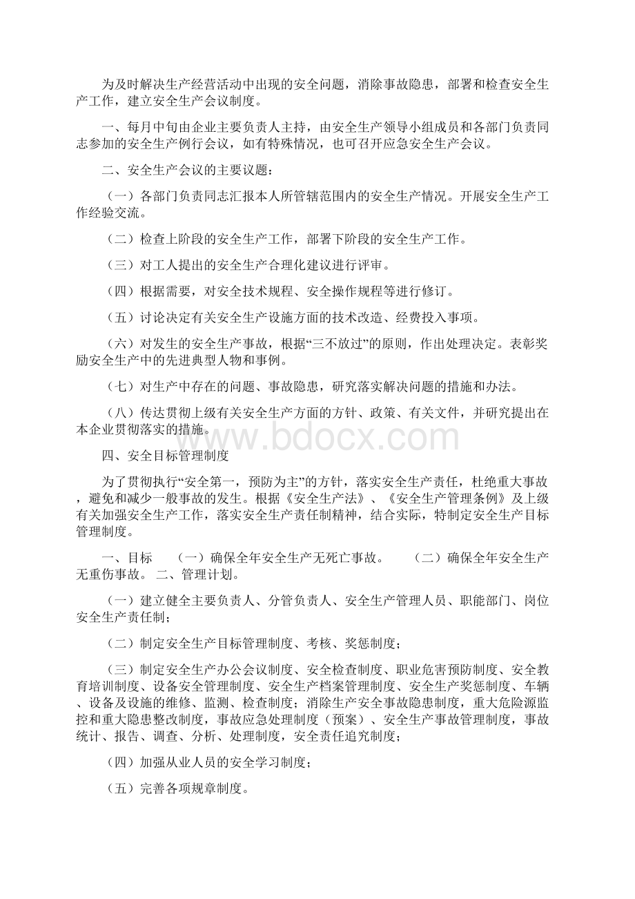 汽修厂制度Word格式.docx_第3页