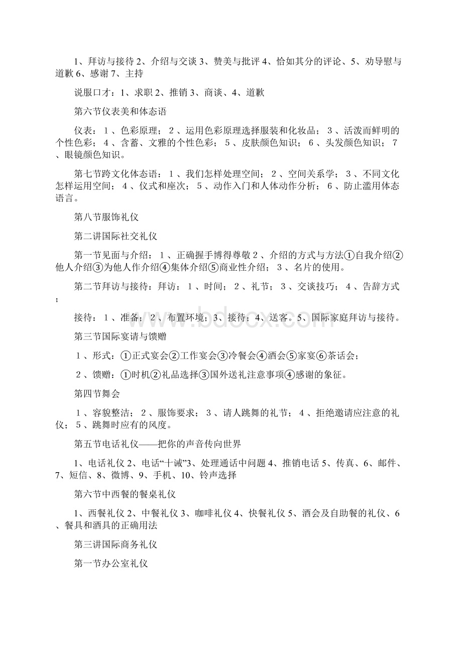 国际社交礼仪Word文档下载推荐.docx_第2页