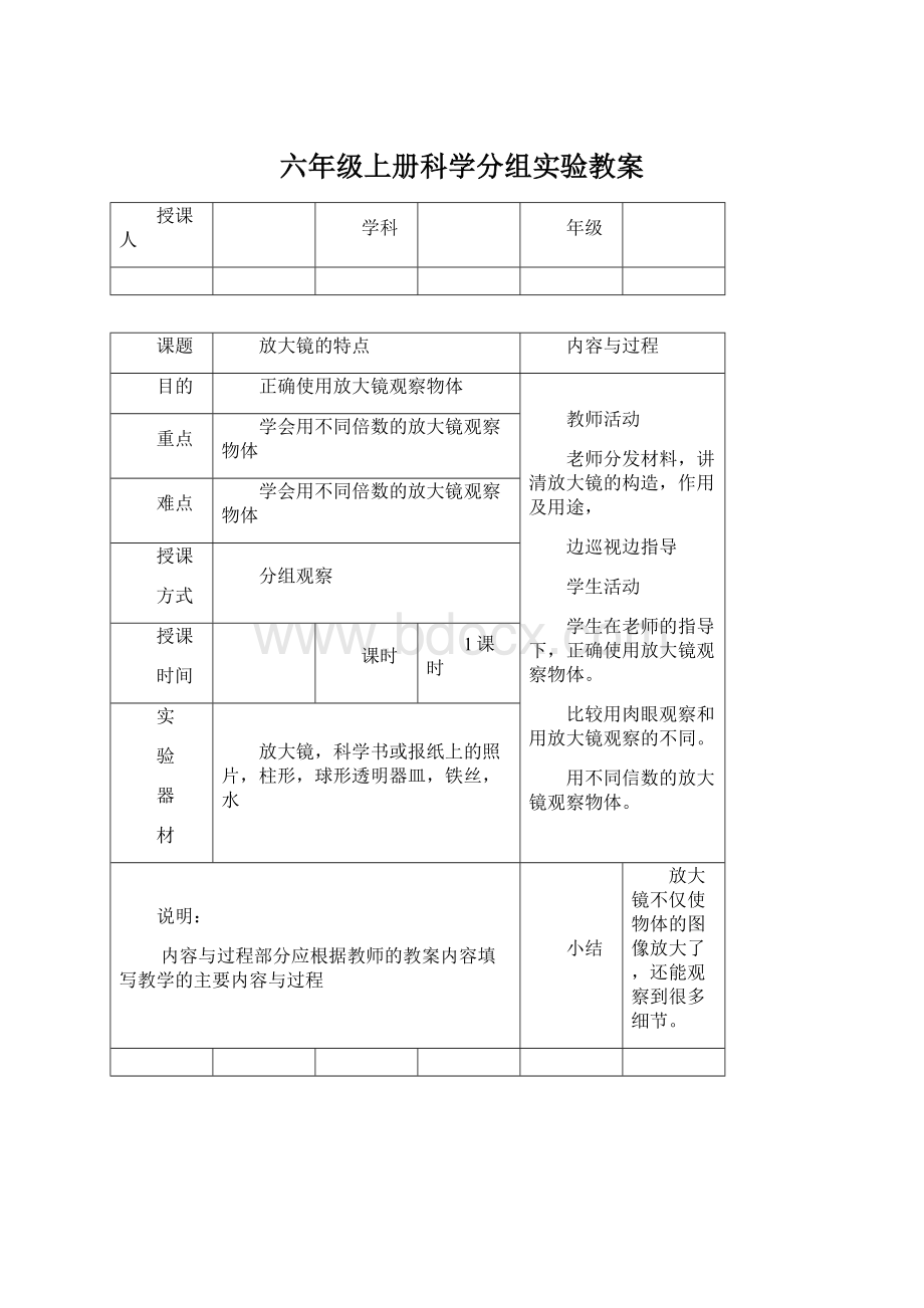 六年级上册科学分组实验教案.docx_第1页