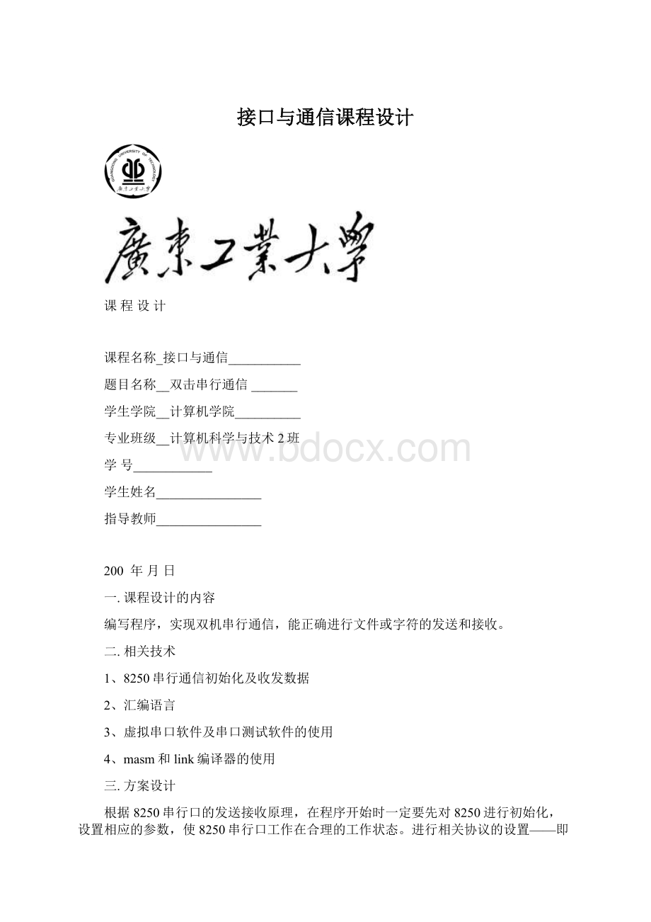 接口与通信课程设计.docx