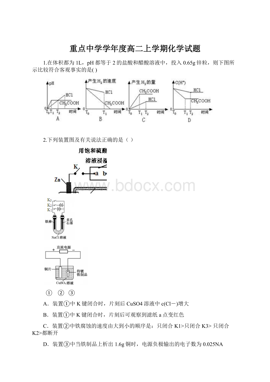 重点中学学年度高二上学期化学试题Word格式.docx