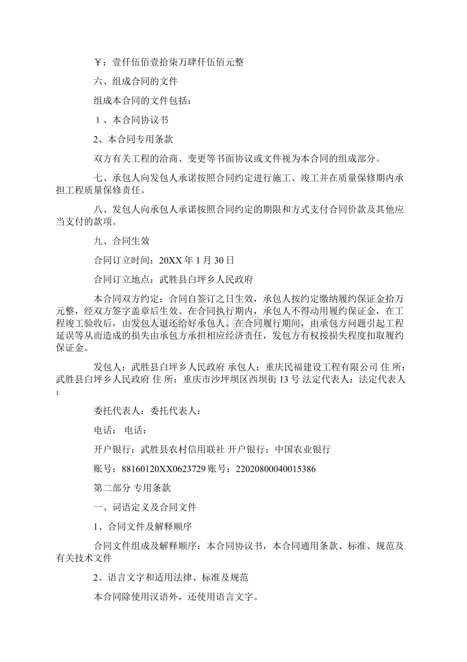 农贸市场施工合同Word格式文档下载.docx_第2页