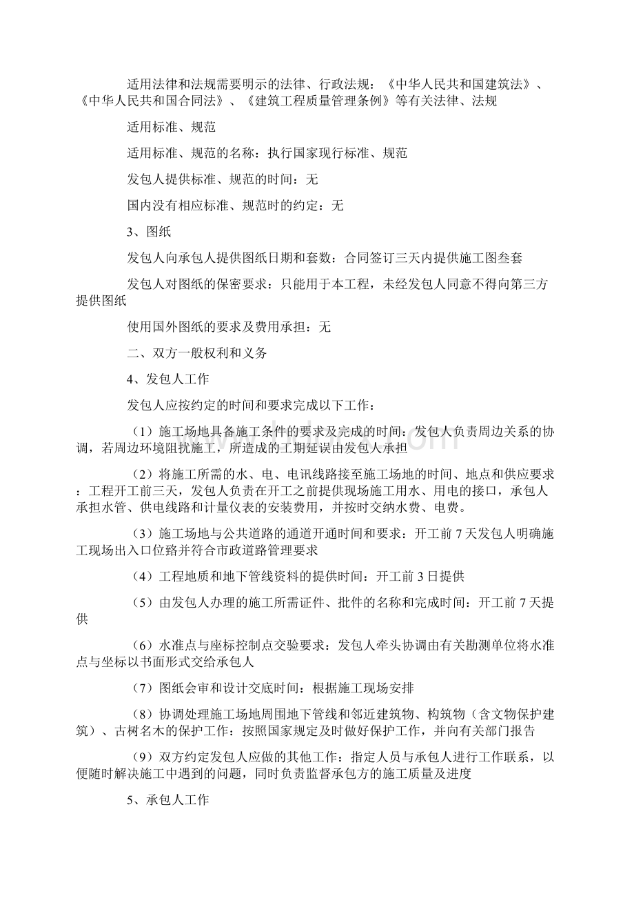 农贸市场施工合同Word格式文档下载.docx_第3页