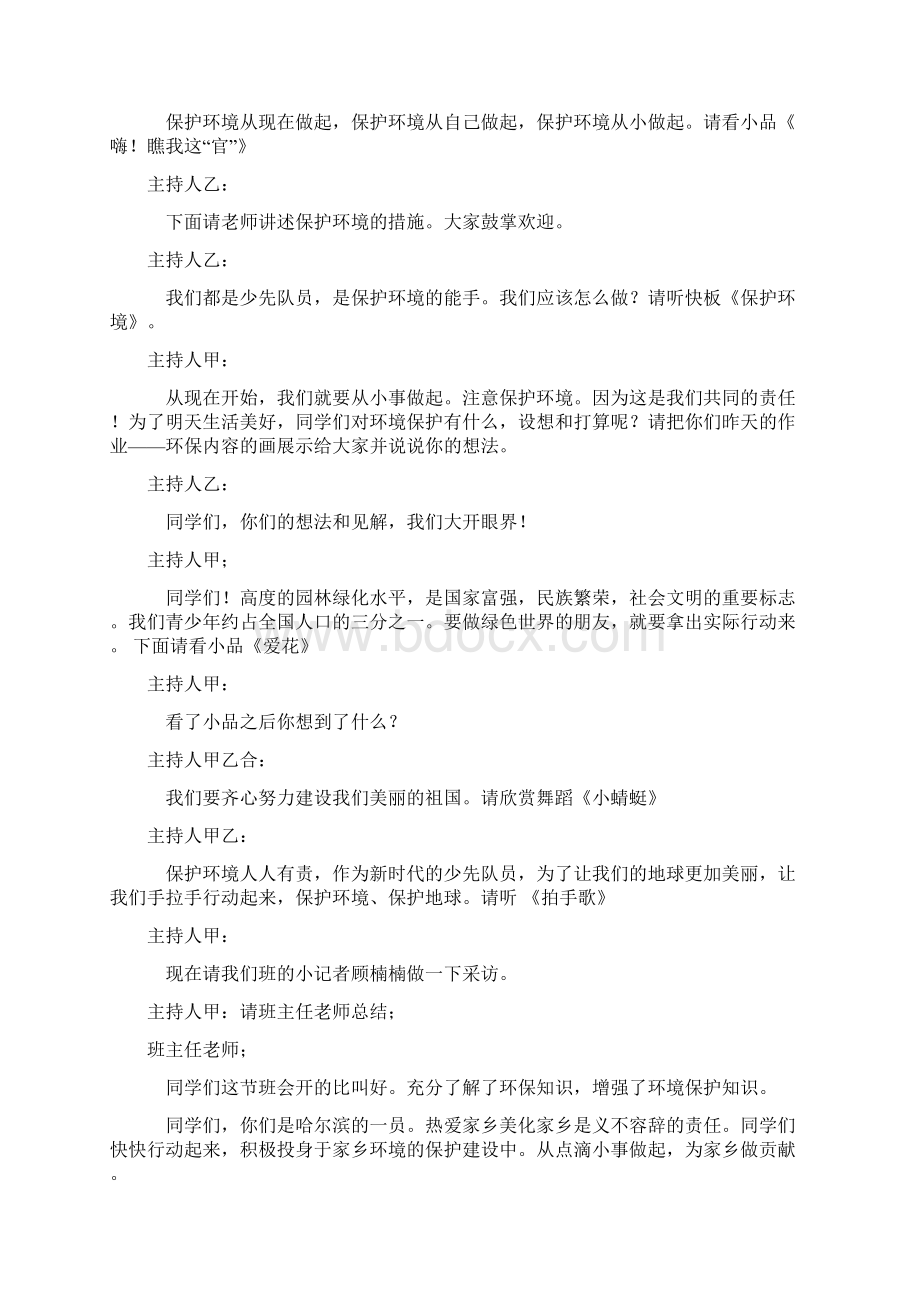 主题班会课教案Word文档格式.docx_第3页