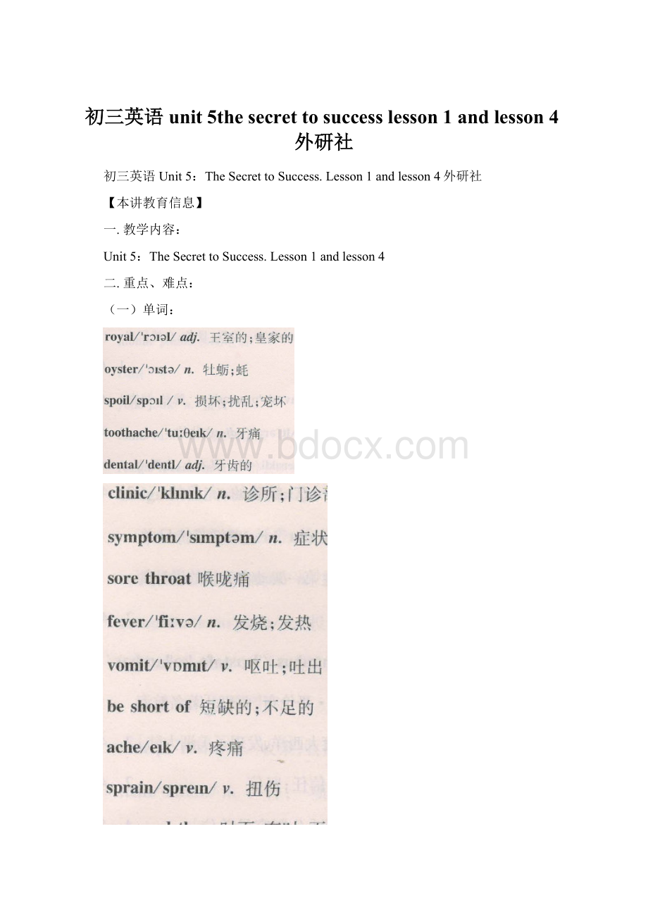 初三英语unit 5the secret to success lesson 1 and lesson 4外研社.docx