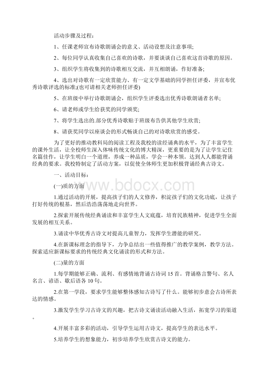 经典诵读活动的实施工作方案最新.docx_第3页