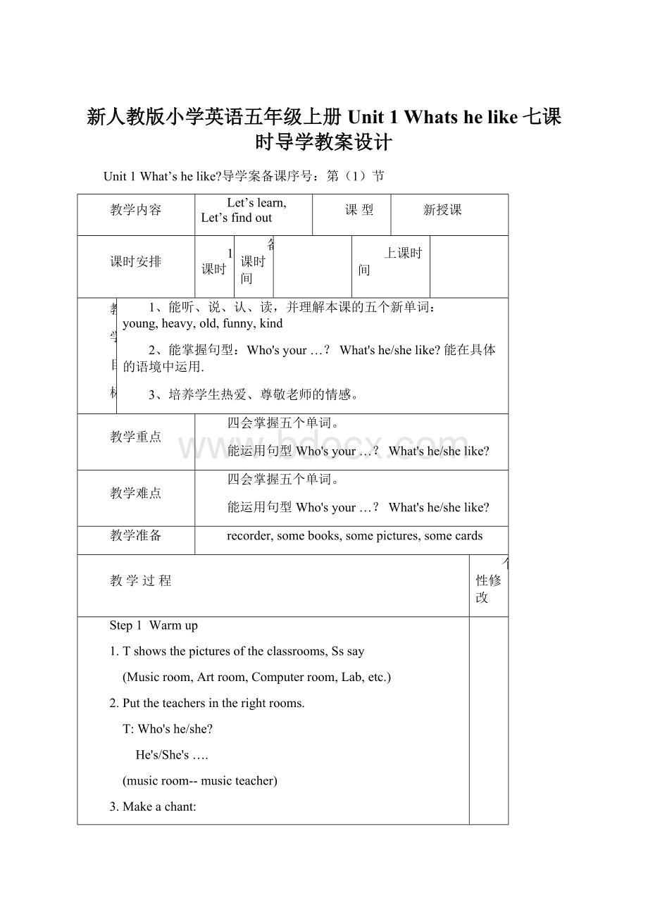 新人教版小学英语五年级上册Unit 1 Whats he like七课时导学教案设计Word下载.docx_第1页