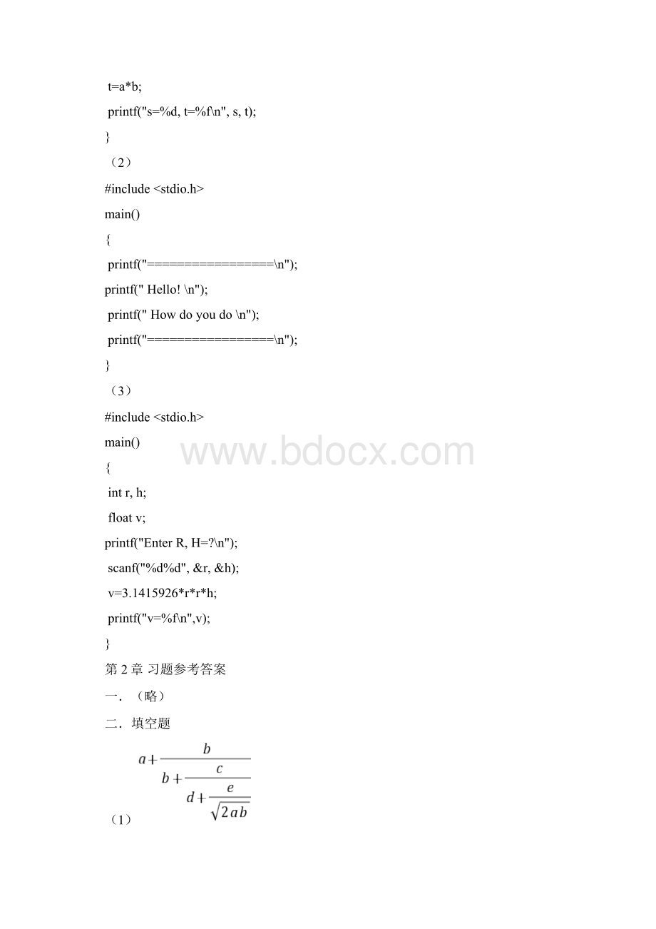 C语言程序设计课后答案罗朝盛.docx_第2页