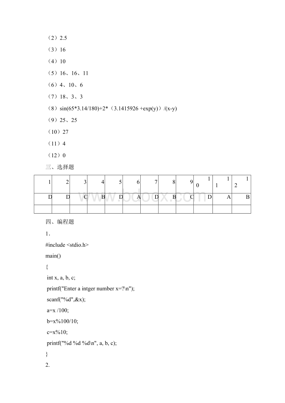 C语言程序设计课后答案罗朝盛.docx_第3页