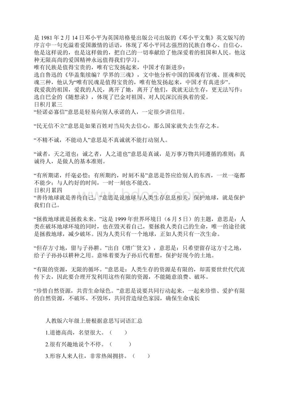 六年级上册应注意的读音分析Word文档格式.docx_第3页