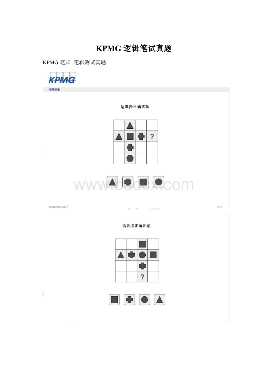 KPMG 逻辑笔试真题.docx_第1页