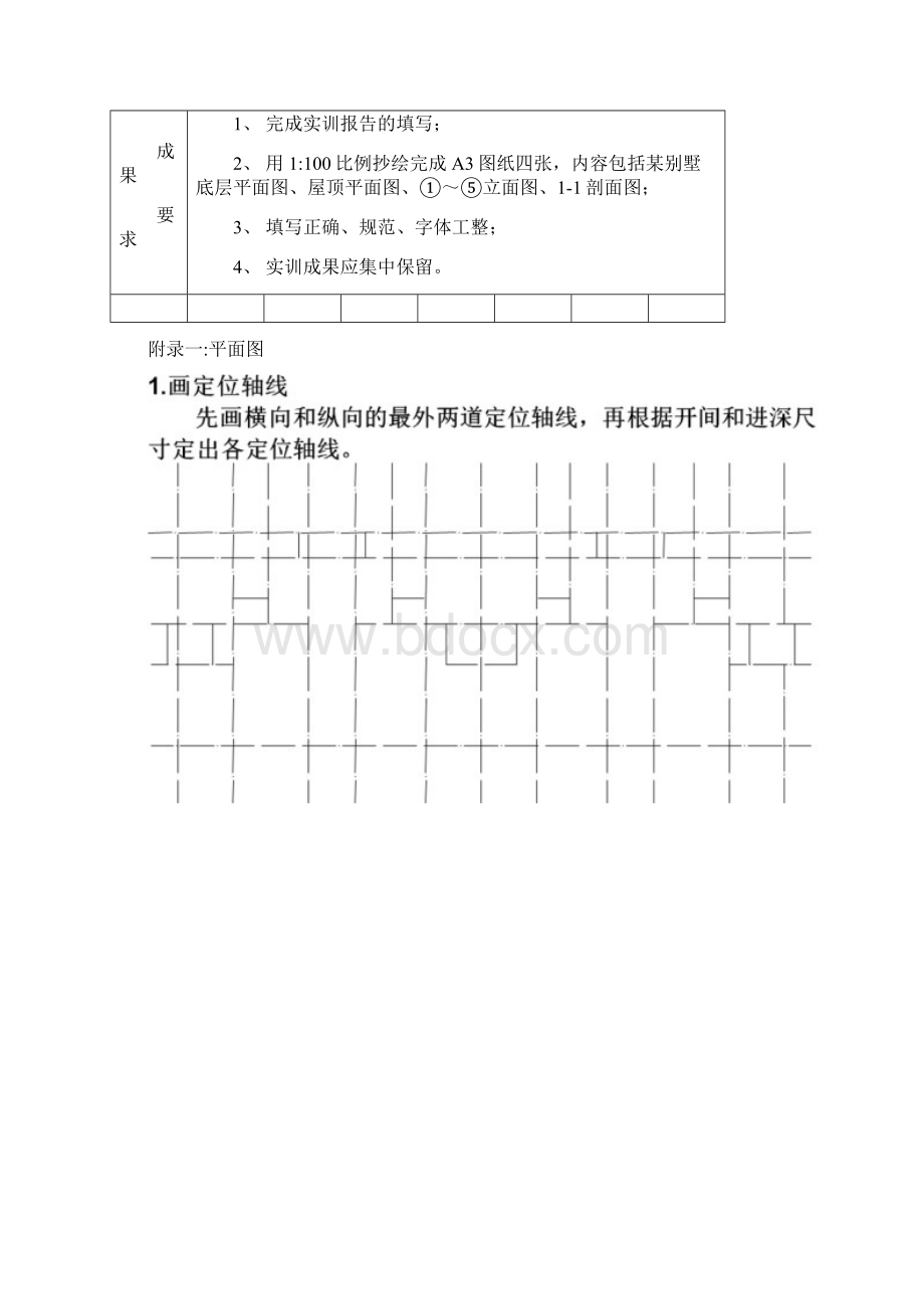 抄绘和识读建筑施工图平立剖指导书Word文档下载推荐.docx_第2页