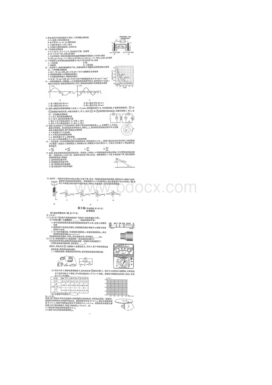 福建高考理综试题及答案.docx_第2页