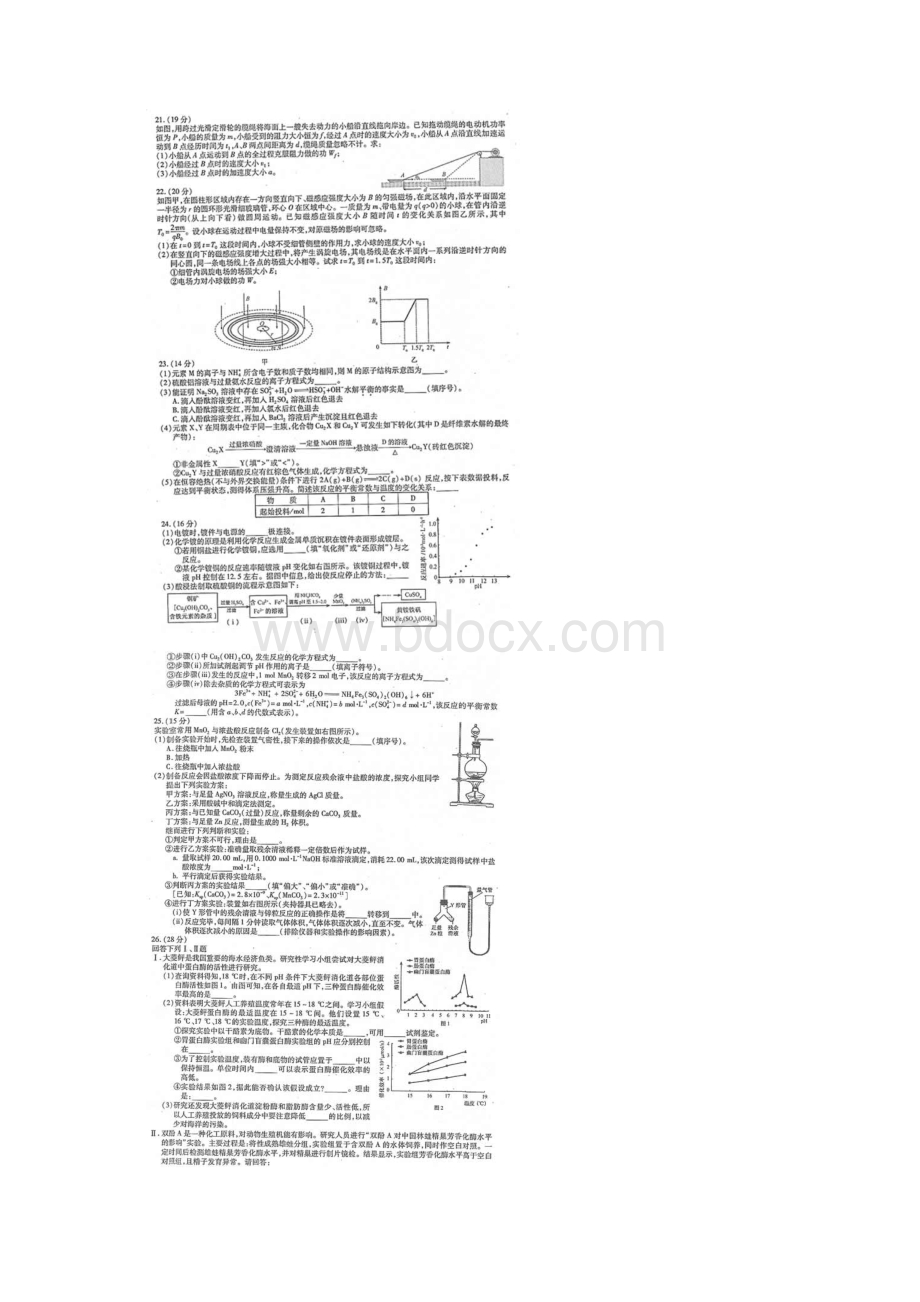 福建高考理综试题及答案Word格式文档下载.docx_第3页