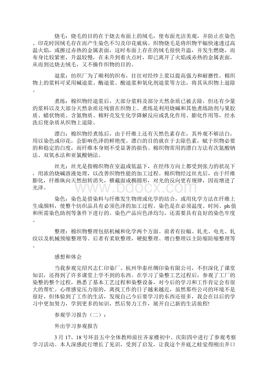 参观学习报告10篇完美版.docx_第2页