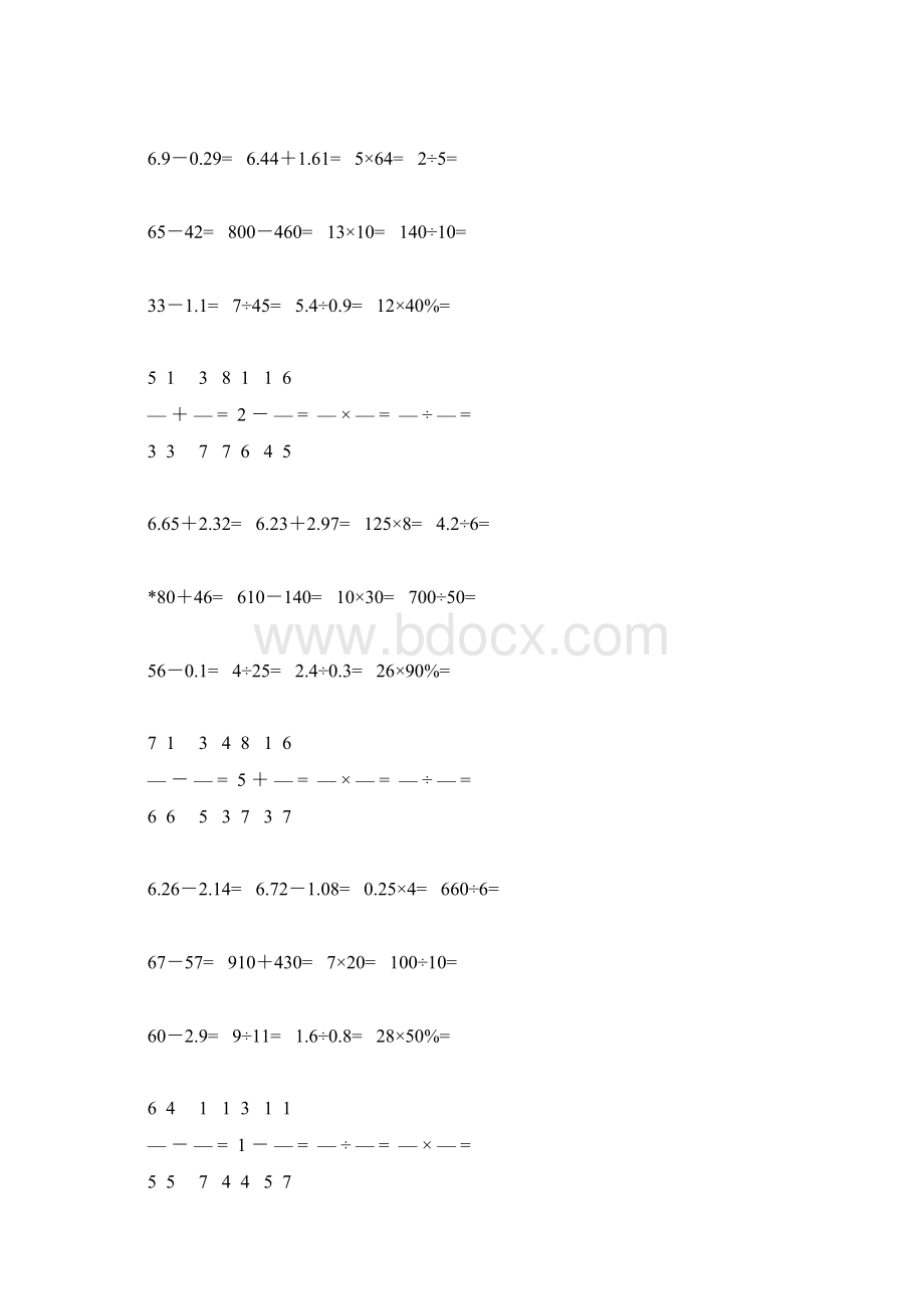 六年级数学下册口算题卡39.docx_第2页