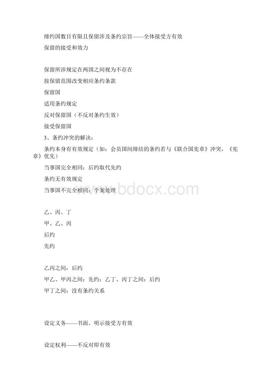 指南针系统强化班国际公法杨帆讲义Word文档格式.docx_第2页