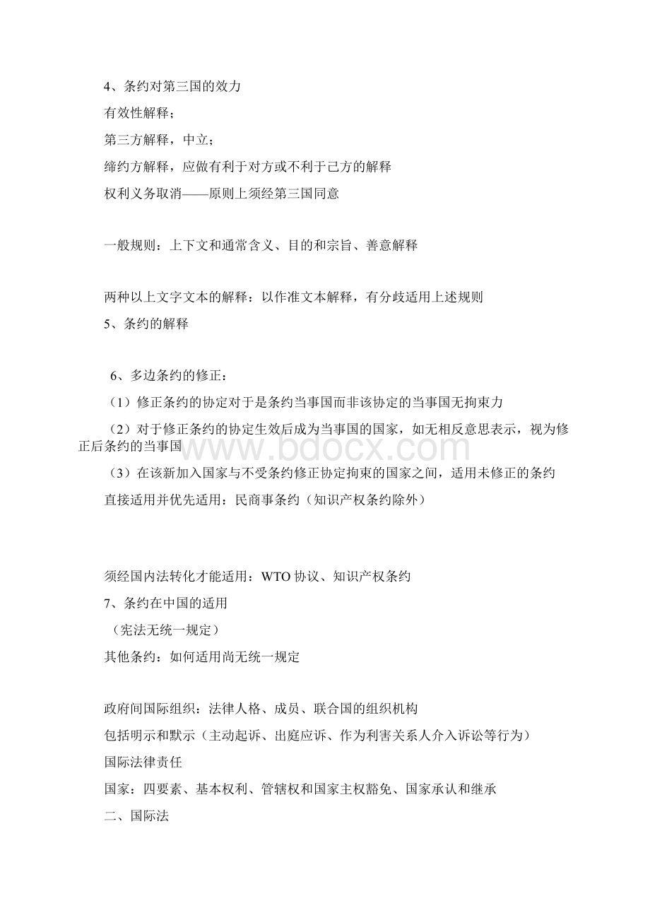 指南针系统强化班国际公法杨帆讲义.docx_第3页