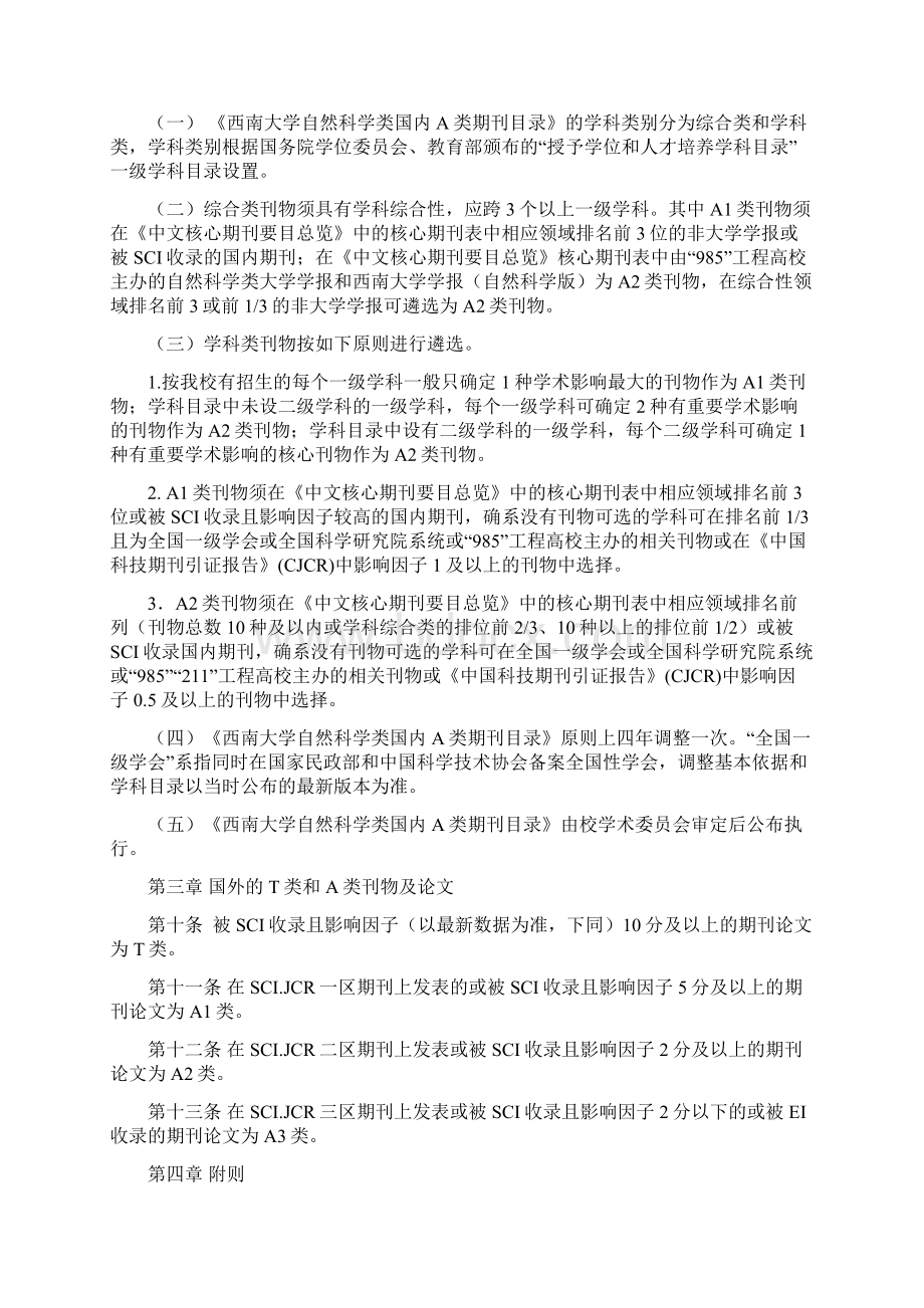 西南大学T类A类刊物及论文遴选办法试行.docx_第2页