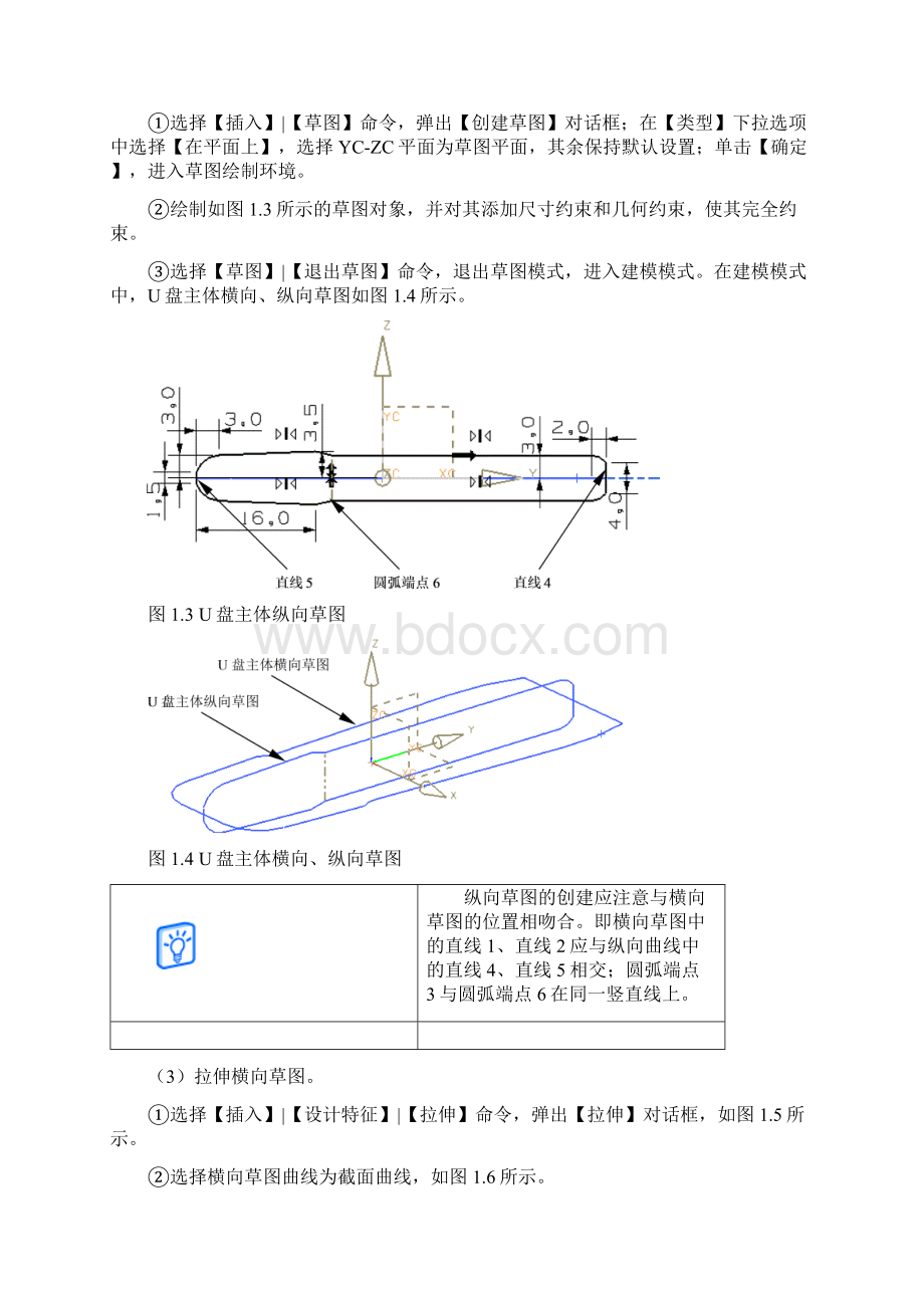 U盘ug60造型要点.docx_第3页