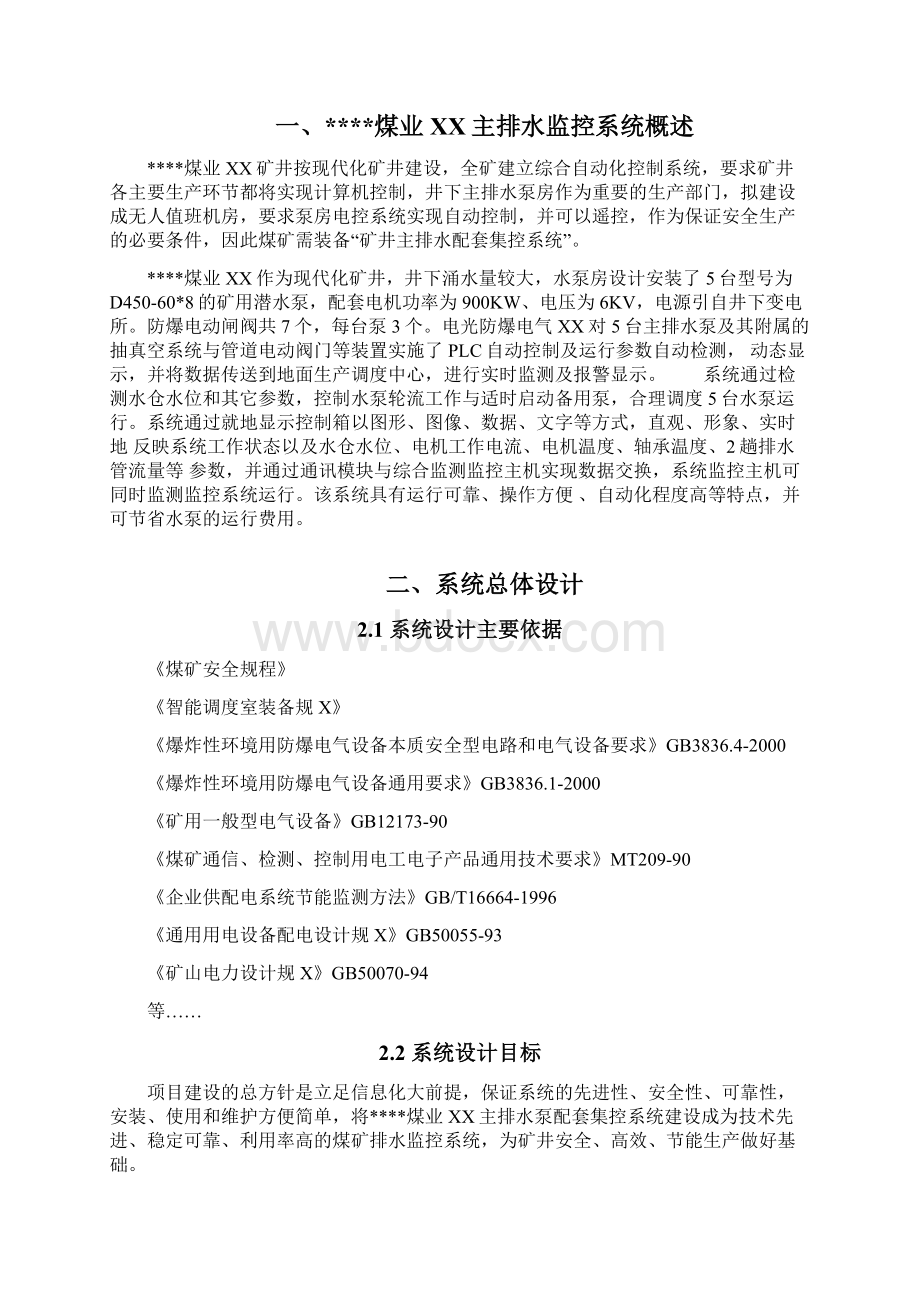 排水泵配套集控系统设计方案文档格式.docx_第2页