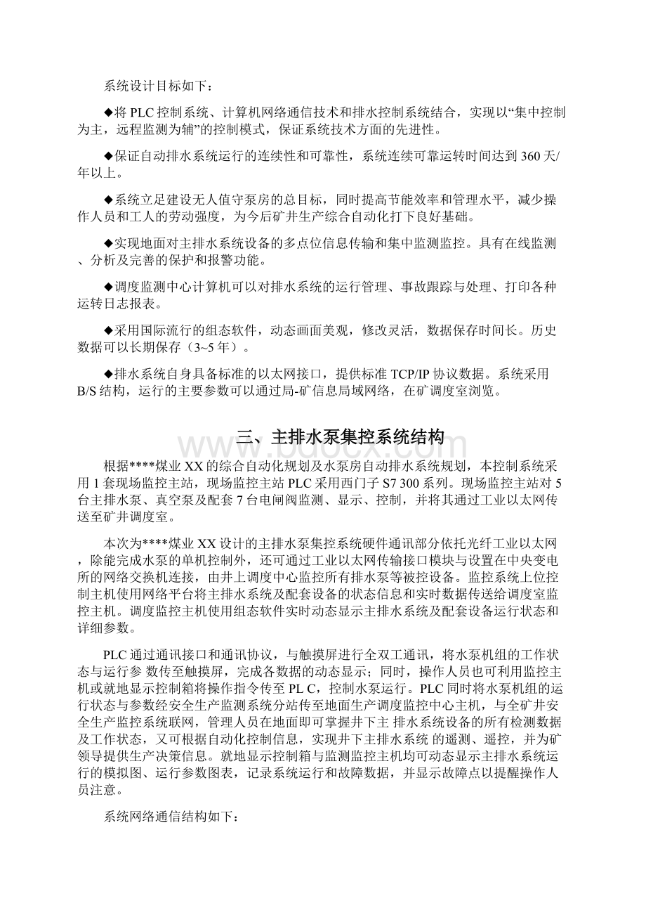 排水泵配套集控系统设计方案文档格式.docx_第3页