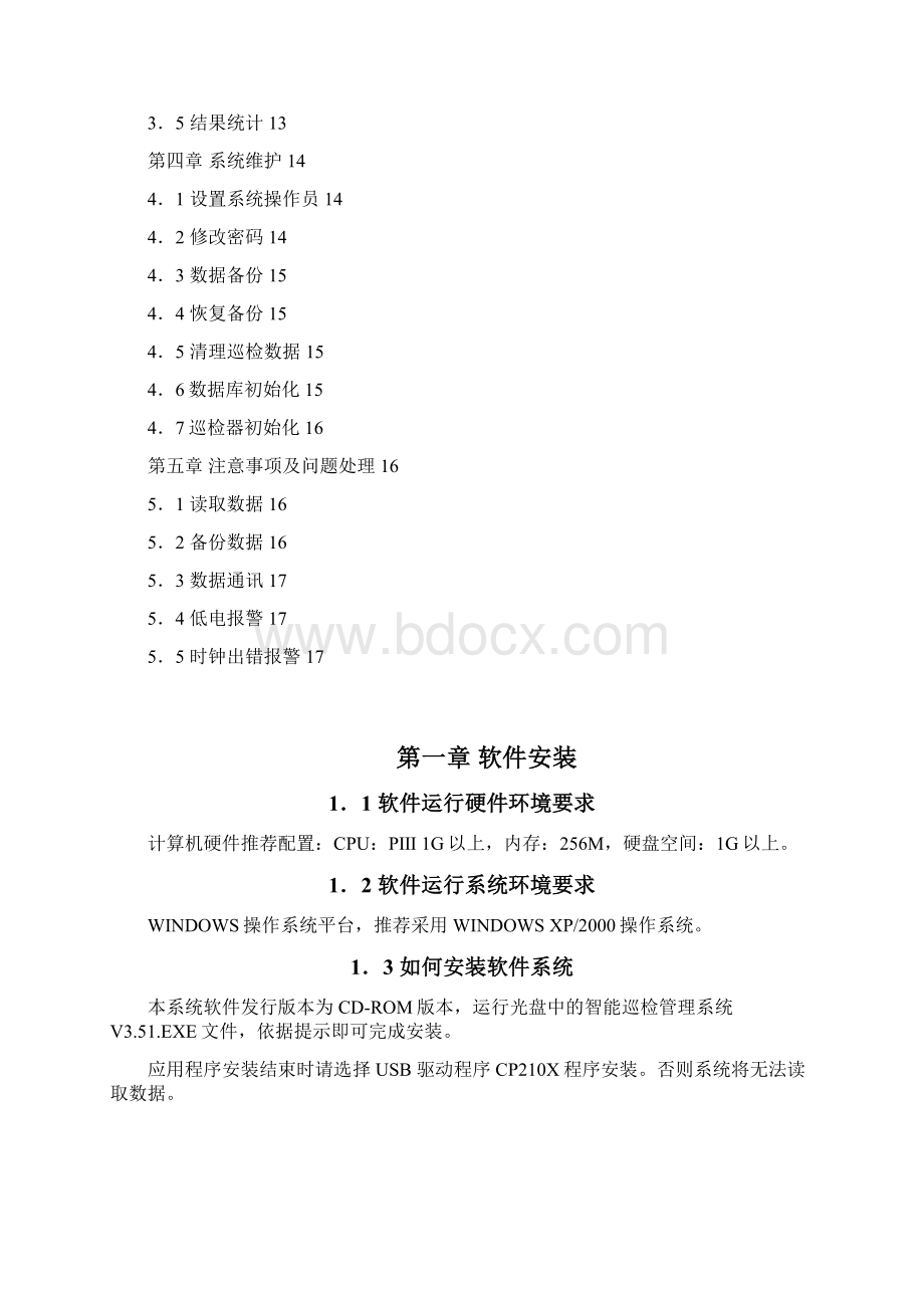 巡更系统V351软件操作手册DE.docx_第2页