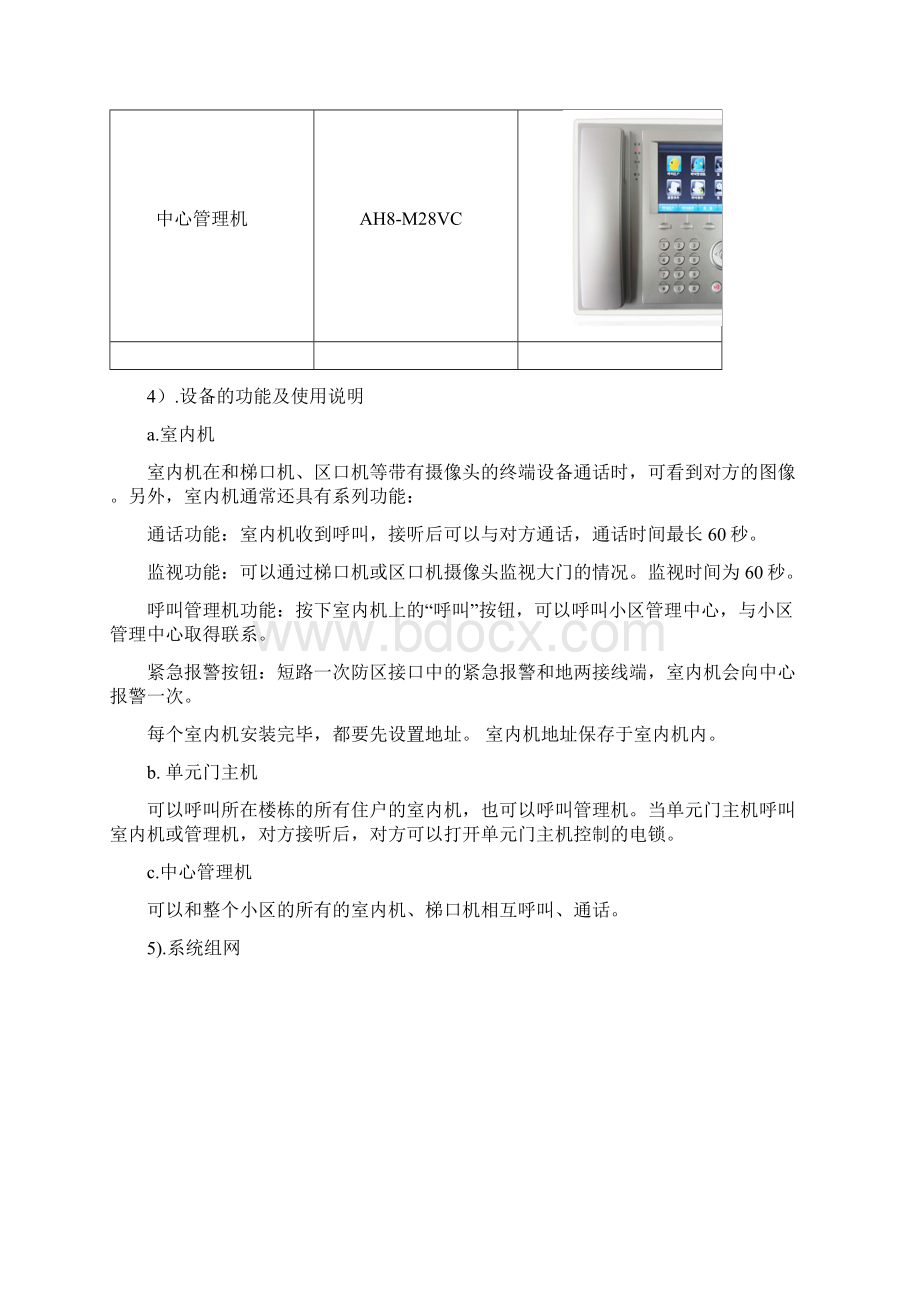 完整版可视对讲系统施工方法及工艺.docx_第3页