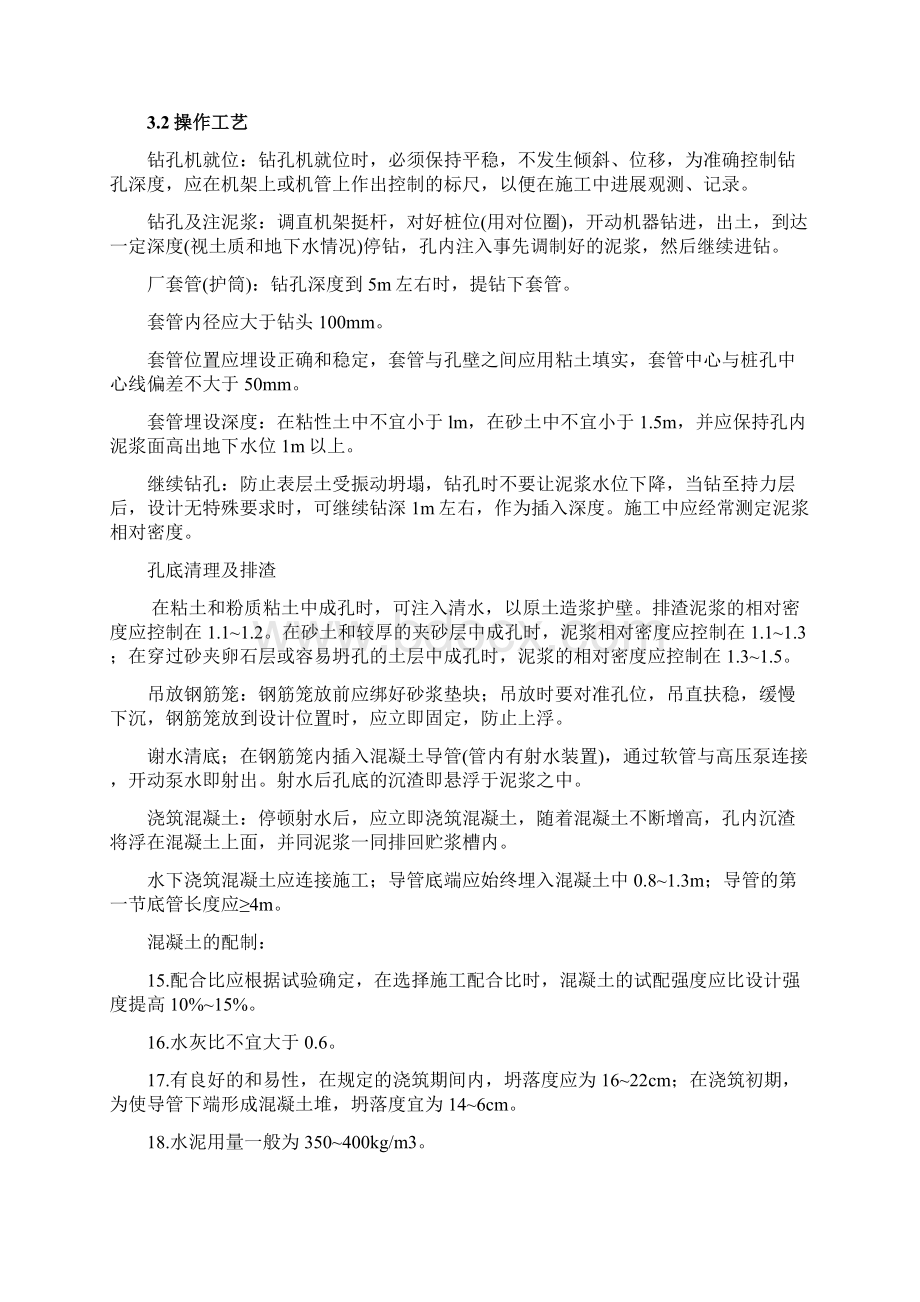 桩基混凝土的施工工艺标准Word文档格式.docx_第2页