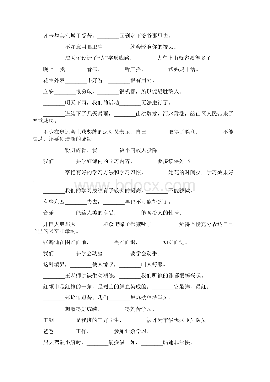 小学六年级语文毕业总复习关联词语练习题大全1.docx_第2页