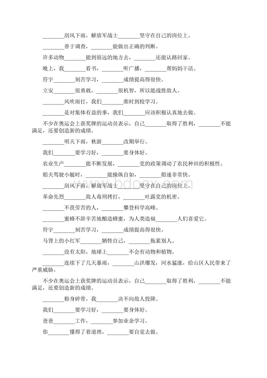 小学六年级语文毕业总复习关联词语练习题大全1.docx_第3页