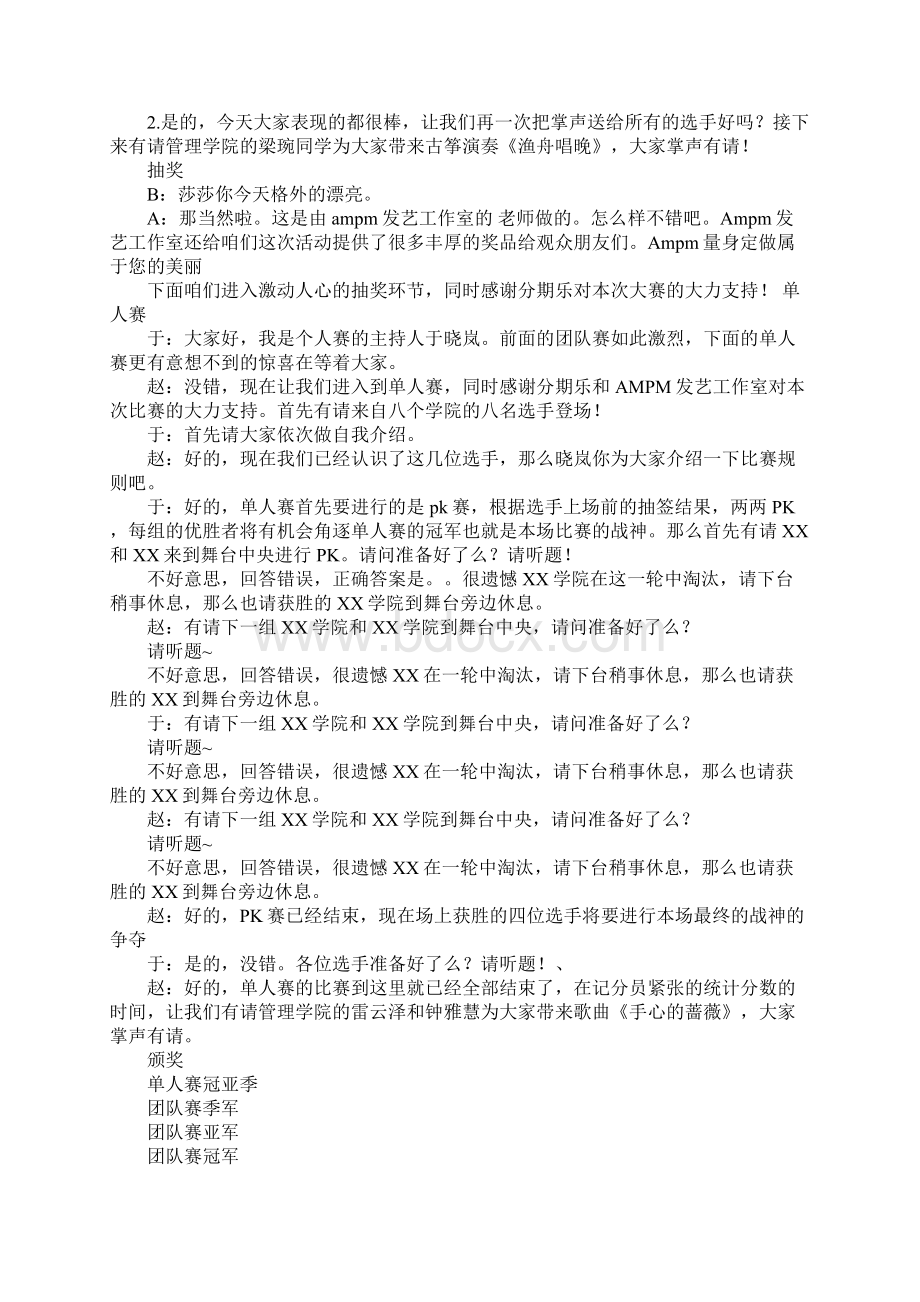 一战到底主持词.docx_第3页