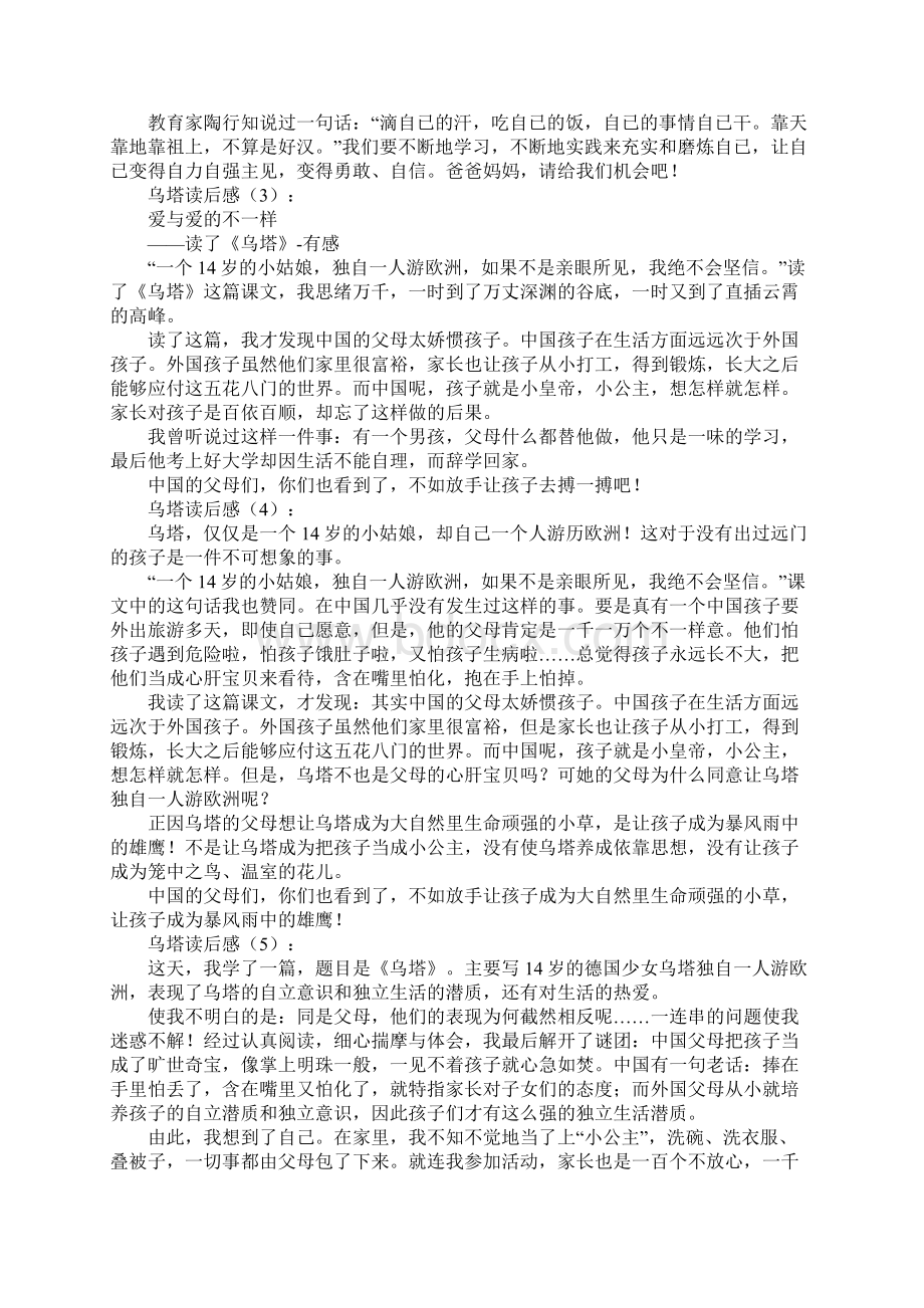 乌塔读后感12篇Word文档格式.docx_第2页