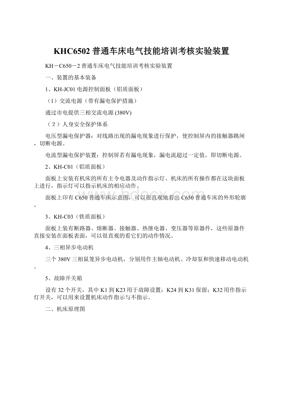 KHC6502普通车床电气技能培训考核实验装置.docx_第1页