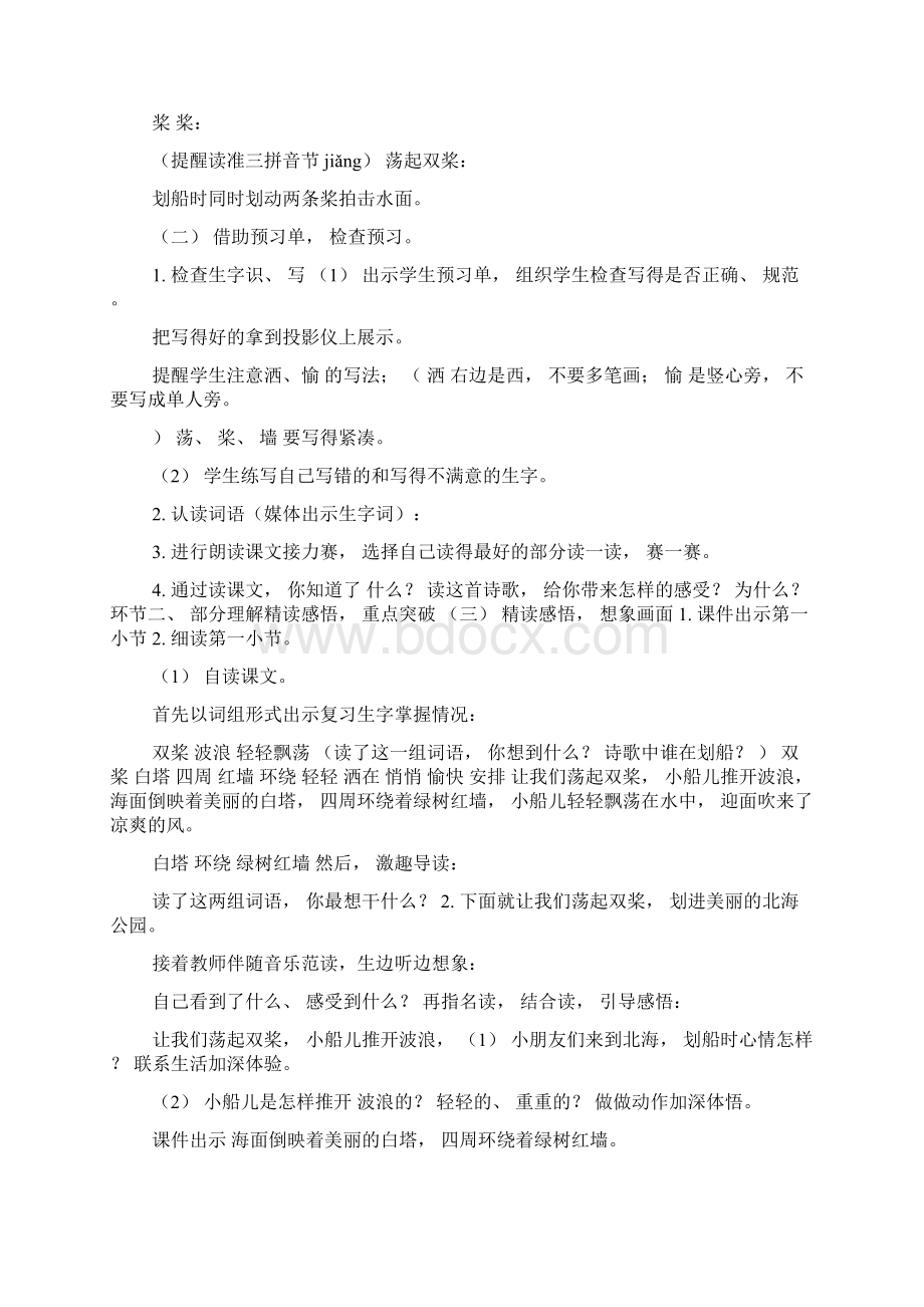 1 让我们荡起双桨4Word下载.docx_第2页