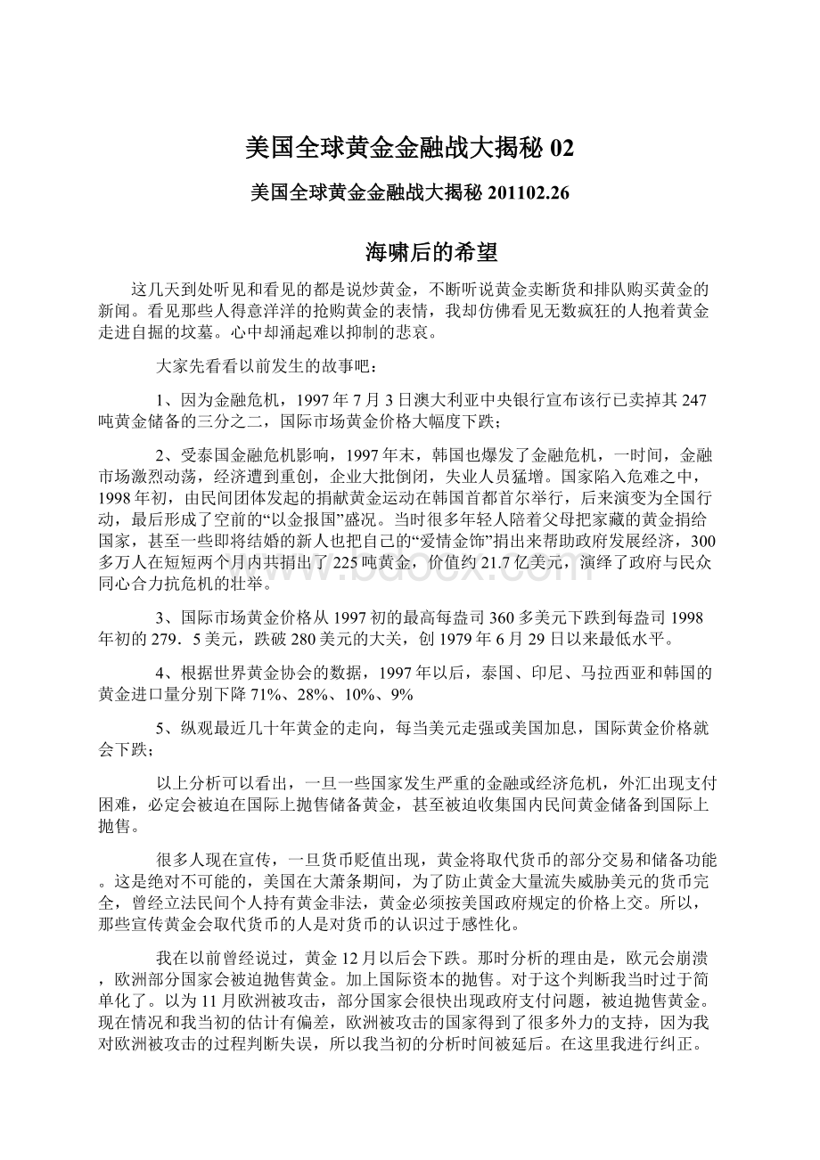 美国全球黄金金融战大揭秘02Word文档格式.docx