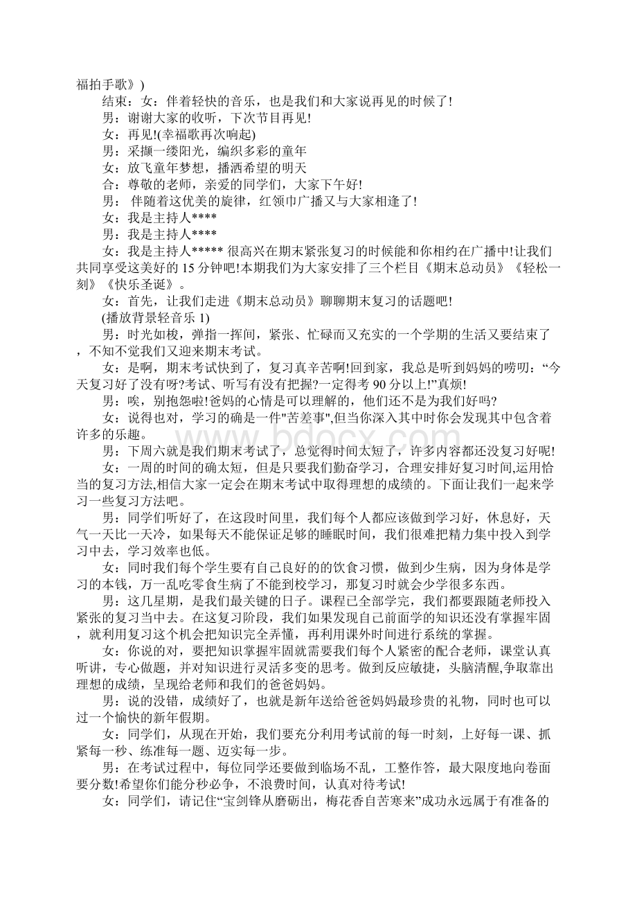 美文校园广播稿精选.docx_第2页