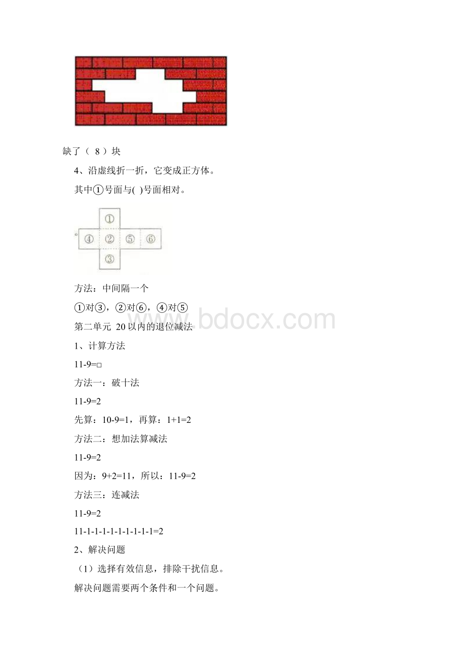 部编版一年级数学下册知识要点归纳精品文档.docx_第2页