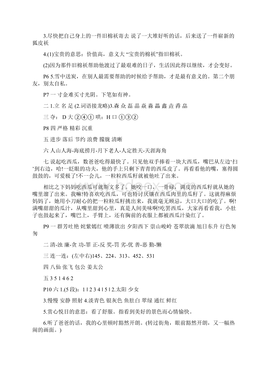 三年级语文暑假作业答案人教版.docx_第2页