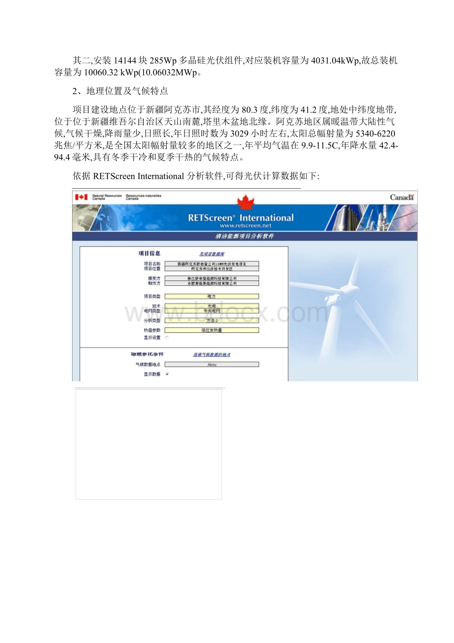 新疆10MW并网光伏发电项系统设计概要Word文档下载推荐.docx_第3页