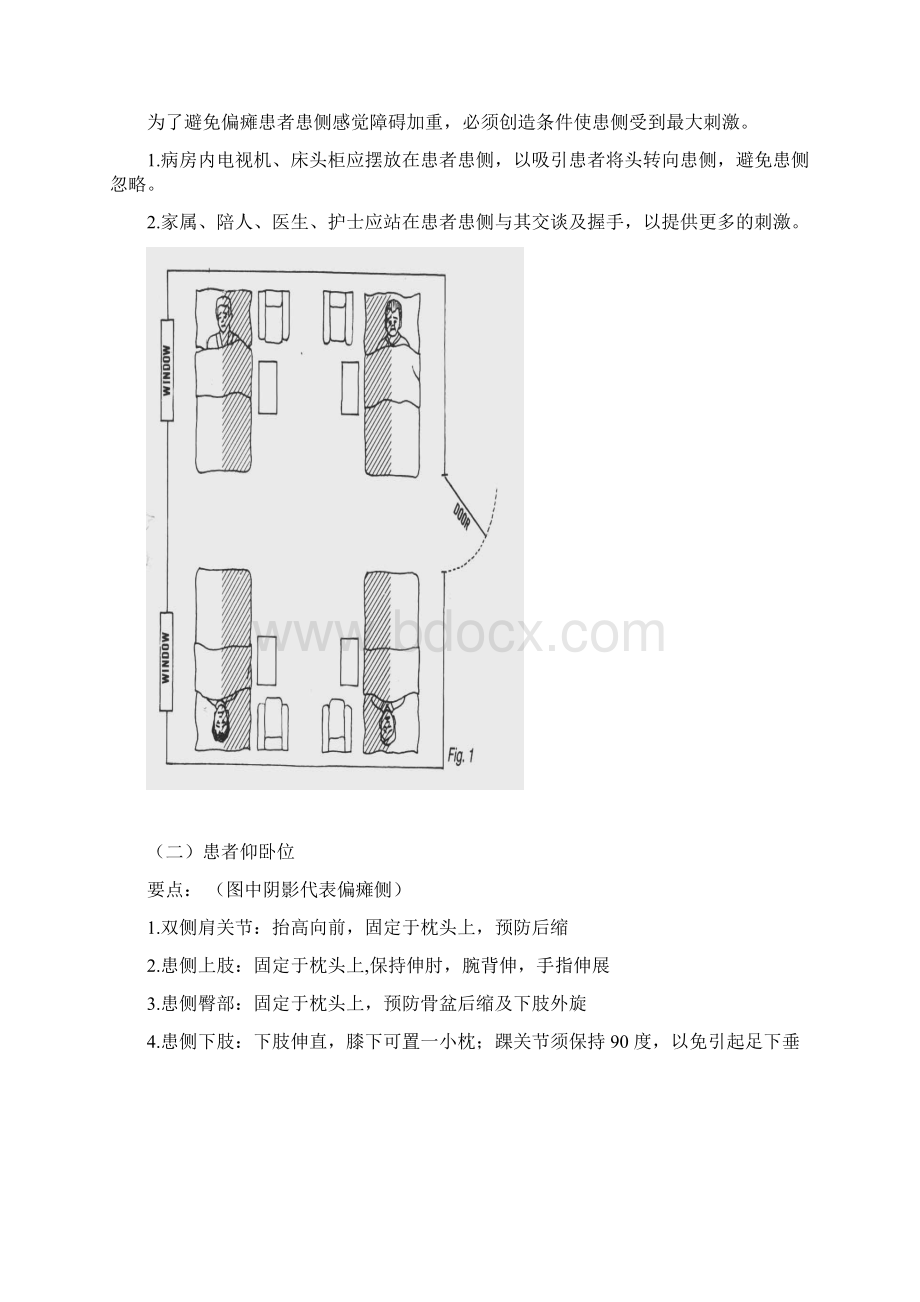 偏瘫患者的输液管理.docx_第3页