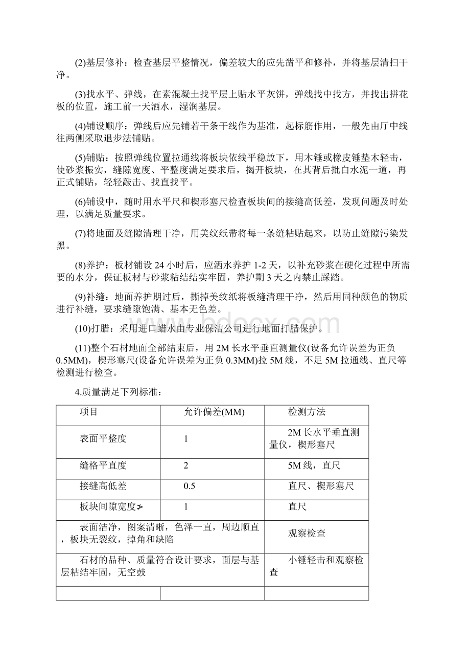 大酒店部分建筑改造装饰装修工程施工方案文档格式.docx_第3页