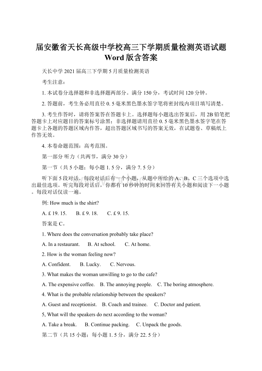 届安徽省天长高级中学校高三下学期质量检测英语试题 Word版含答案Word格式.docx_第1页