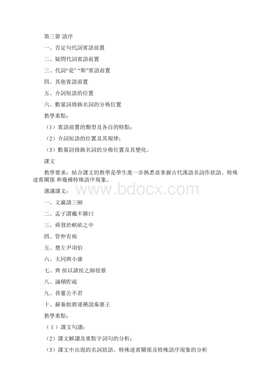 古汉语句法上古代汉语.docx_第2页